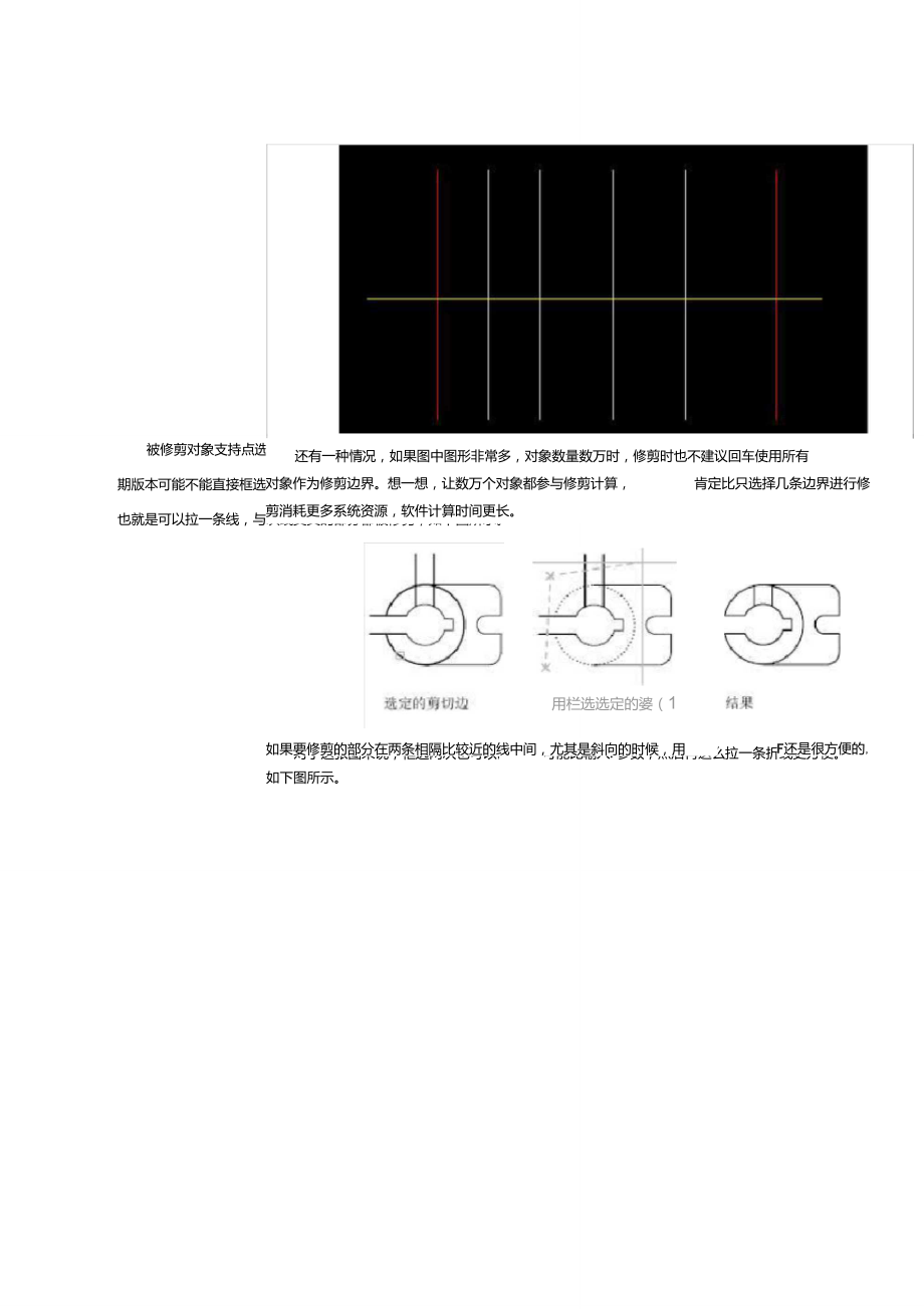 CAD修剪和延伸使用技巧.doc_第3页