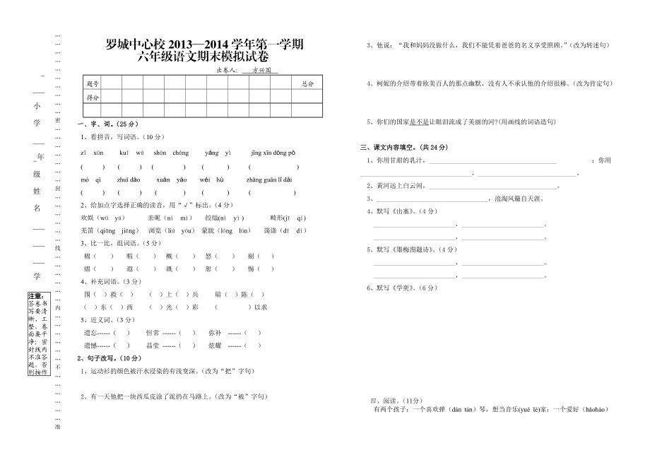 罗城中心校第一学期六年级语文期末模拟试卷2.doc_第1页