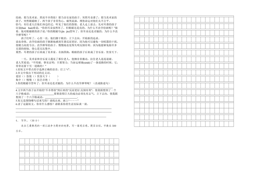 罗城中心校第一学期六年级语文期末模拟试卷2.doc_第2页