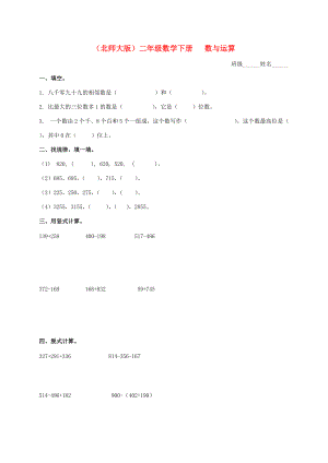 二年级数学下册 数与运算（一）一课一练（无答案） 北师大版 试题.doc