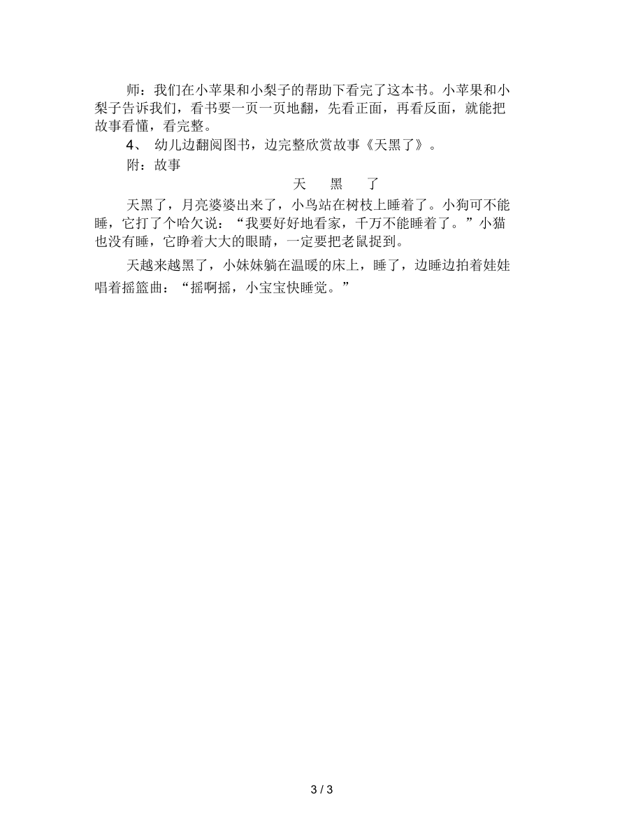 幼儿园小班语言活动：天黑了.docx_第3页