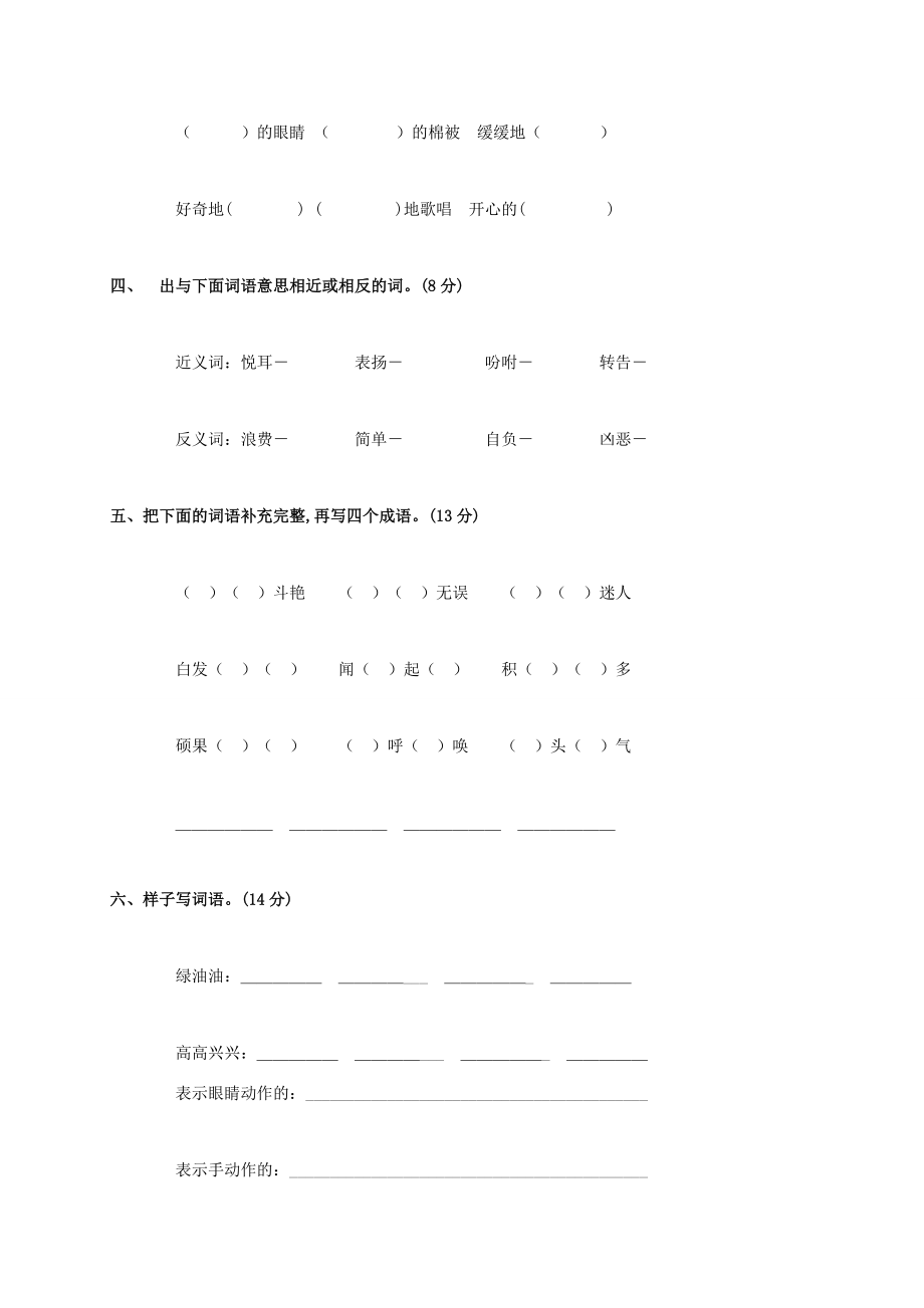 三年级语文基础知识竞赛试题（无答案） 湘教版 试题.doc_第2页