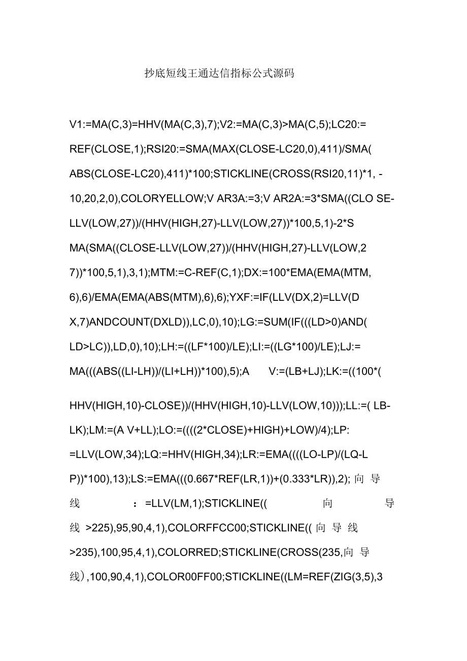 抄底短线王通达信指标公式源码.docx_第1页