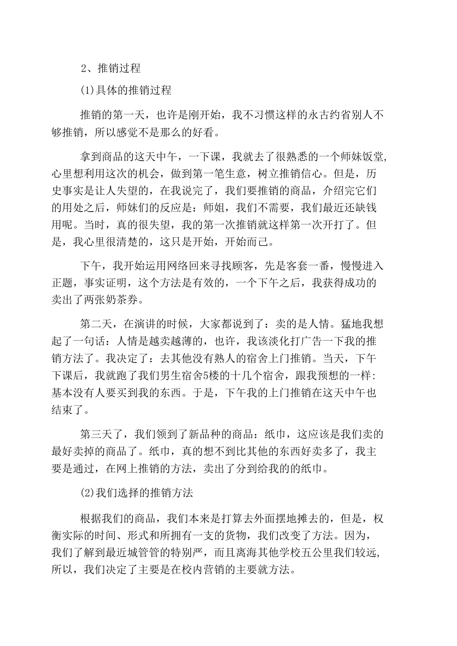 销售实训小结.docx_第2页