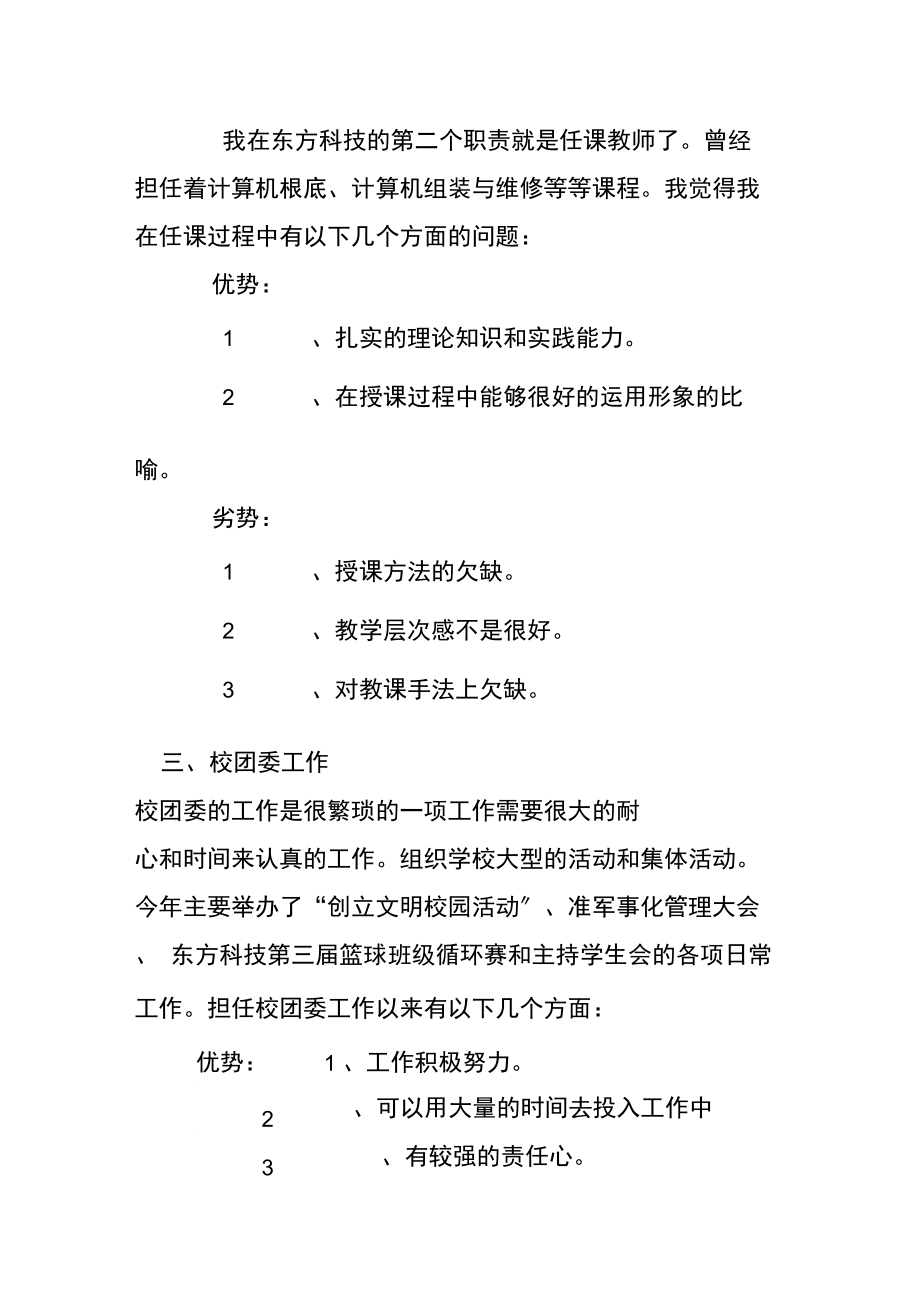 中等专业学校计算机班主任老师2019年度工作总结.docx_第2页