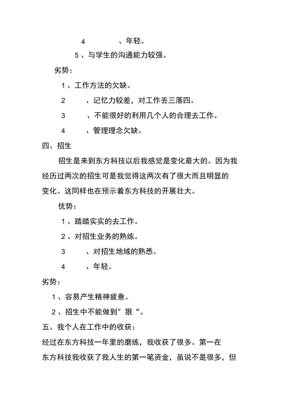 中等专业学校计算机班主任老师2019年度工作总结.docx_第3页