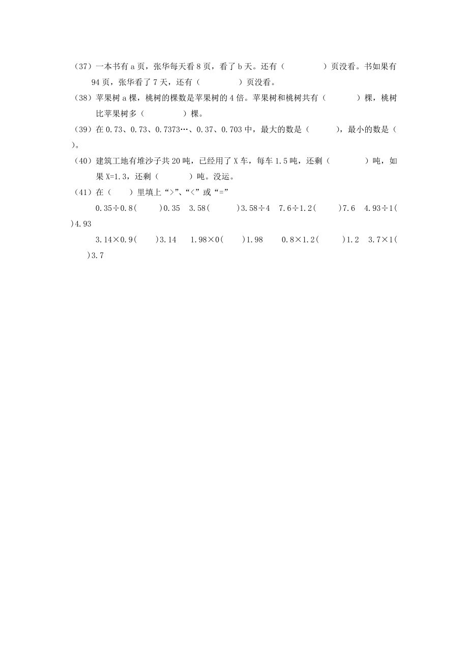 五年级数学上册 填空题复习 新人教版 试题.doc_第3页