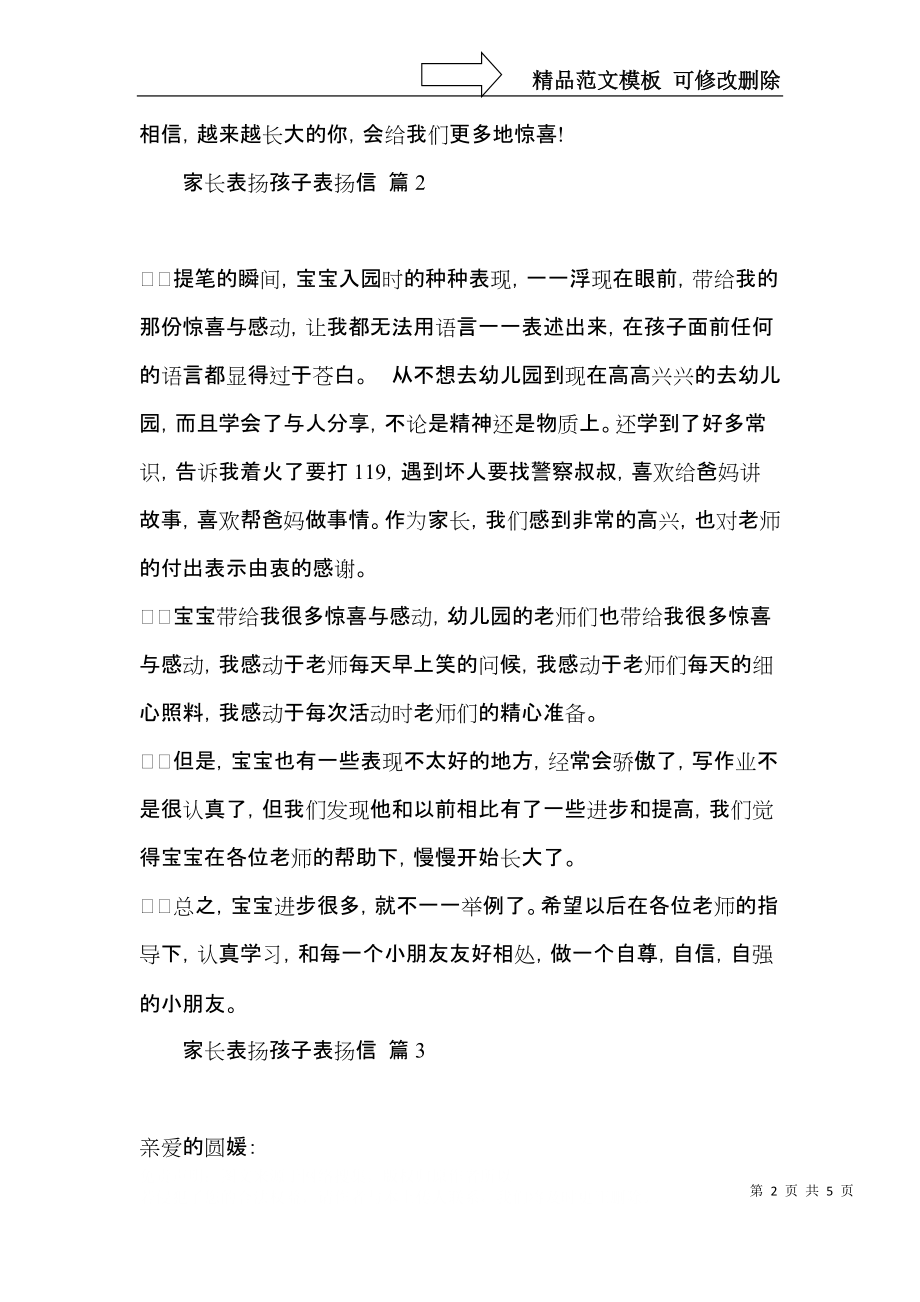 关于家长表扬孩子表扬信三篇.docx_第2页