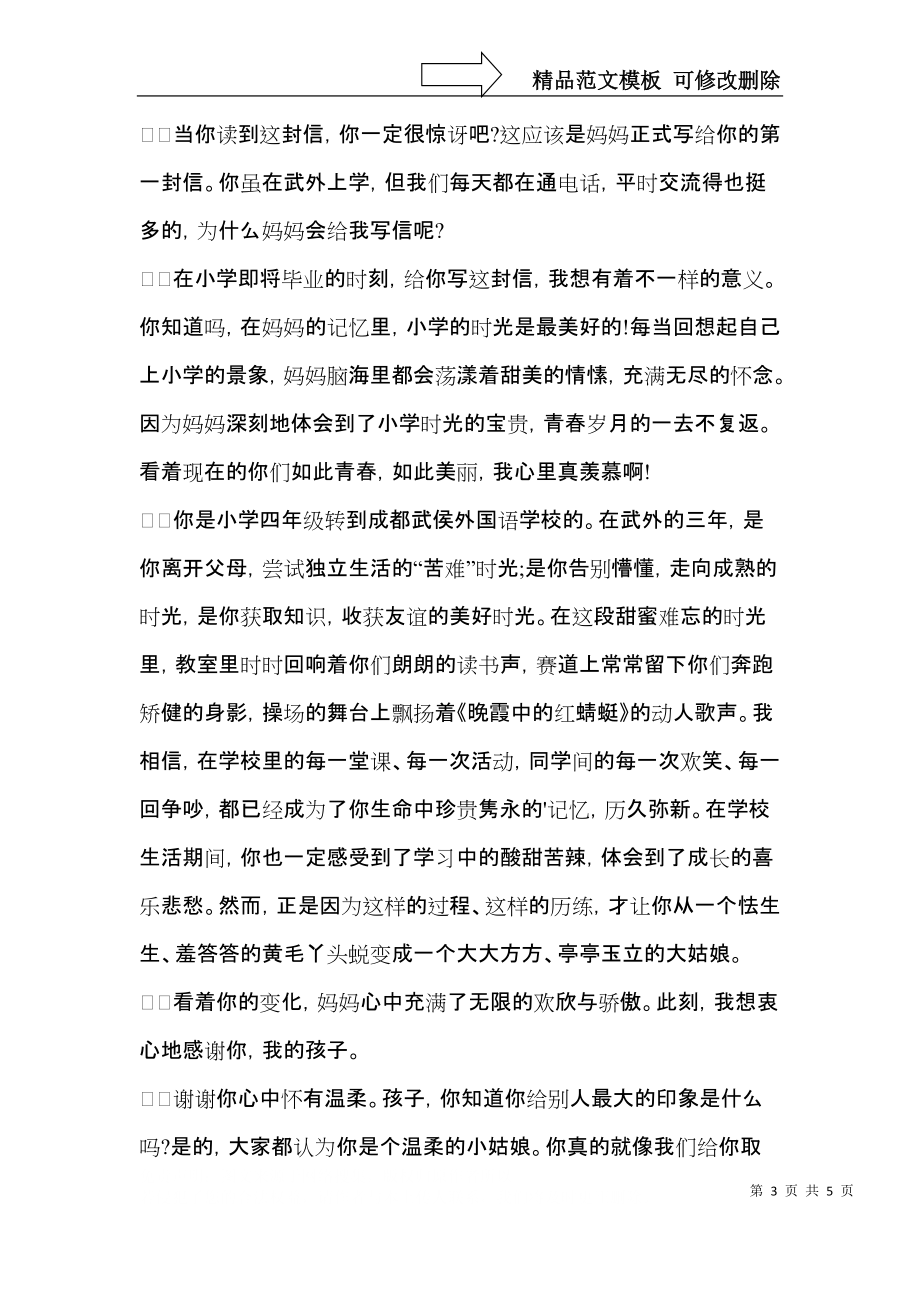 关于家长表扬孩子表扬信三篇.docx_第3页