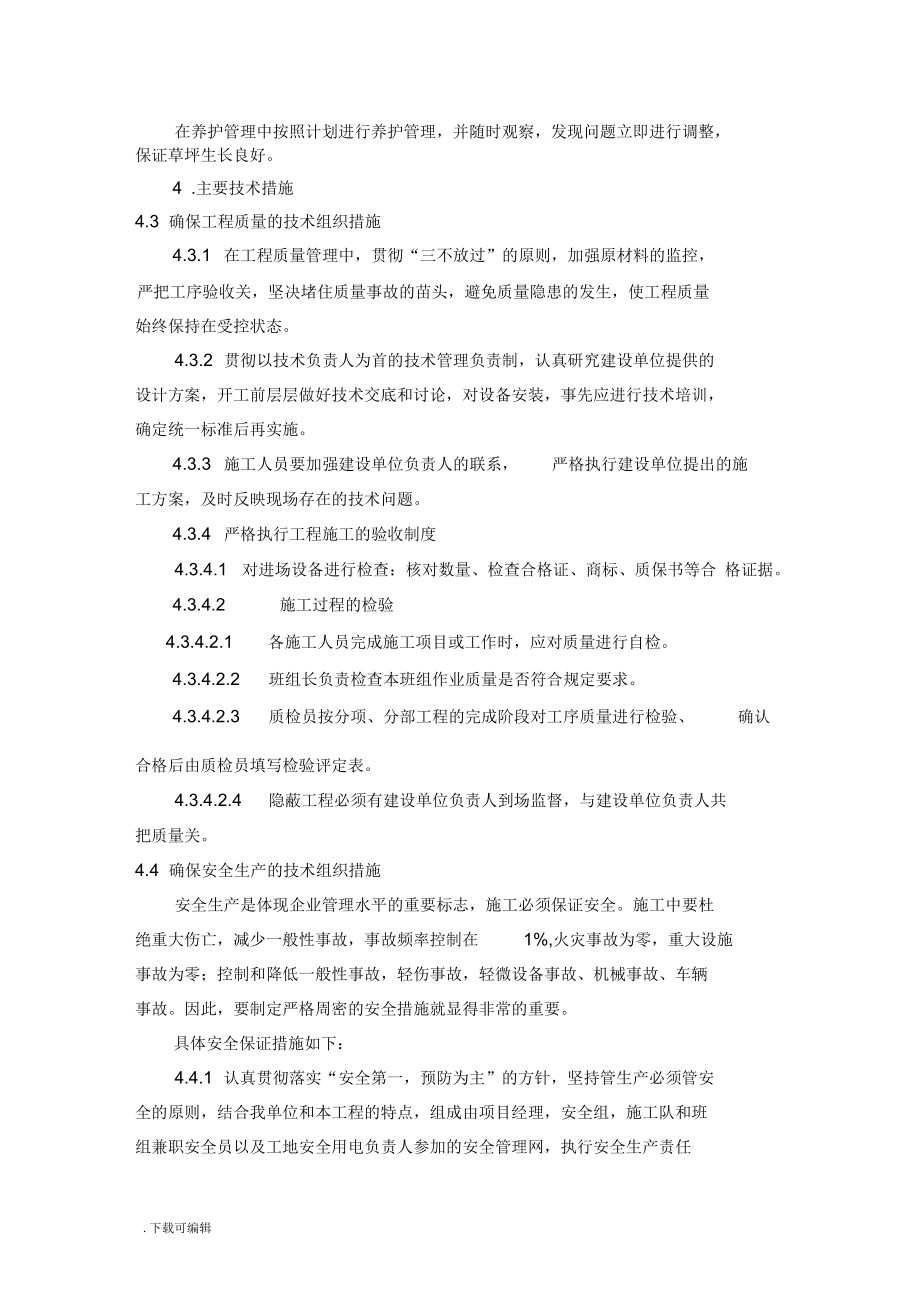 草坪工程施工组织方案设计.docx_第3页