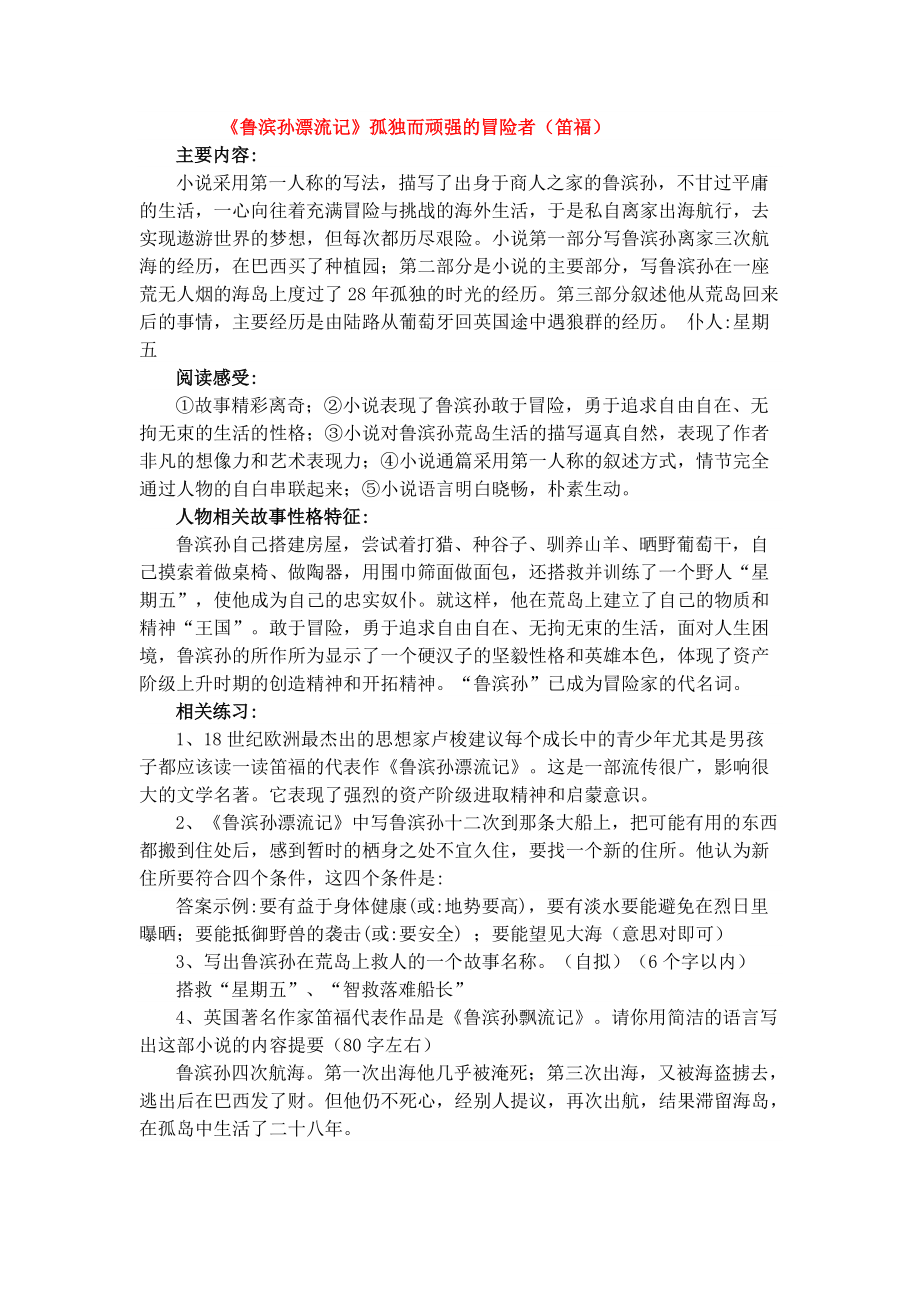 鲁滨孙漂流记 (1).doc_第1页