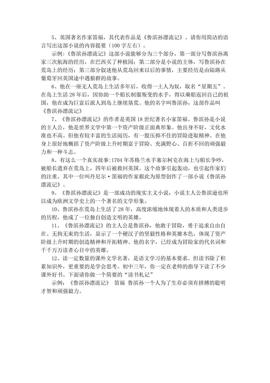 鲁滨孙漂流记 (1).doc_第2页