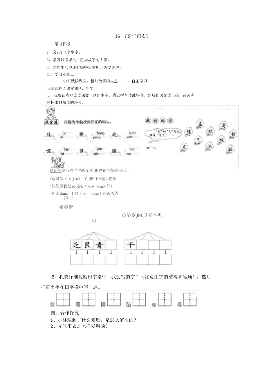 《充气雨衣》word版教案.docx_第1页