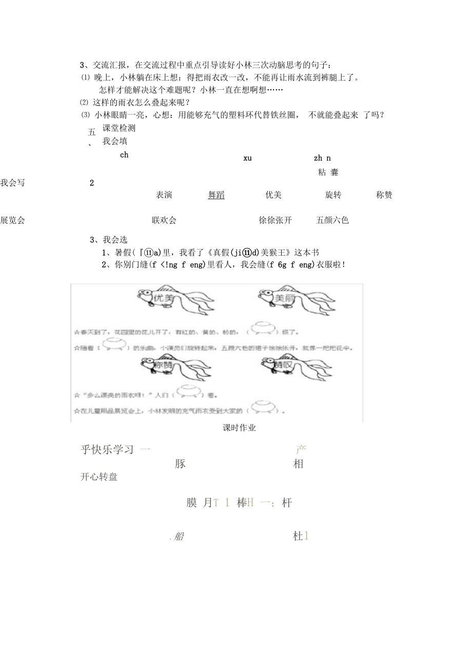 《充气雨衣》word版教案.docx_第2页