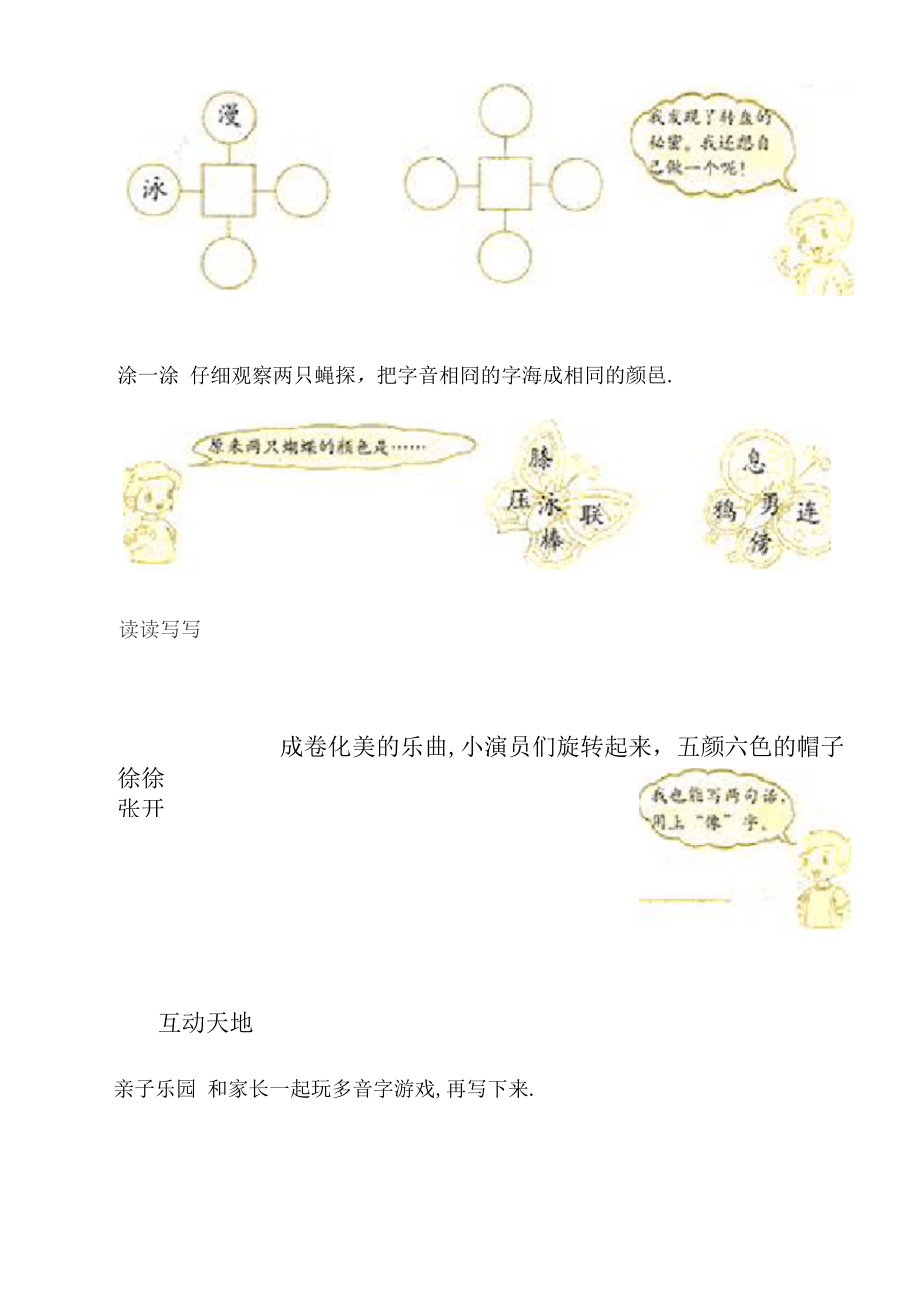 《充气雨衣》word版教案.docx_第3页