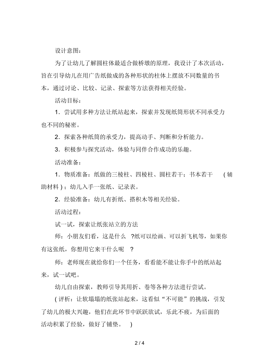 幼儿园圆柱力量大教案教案.docx_第2页