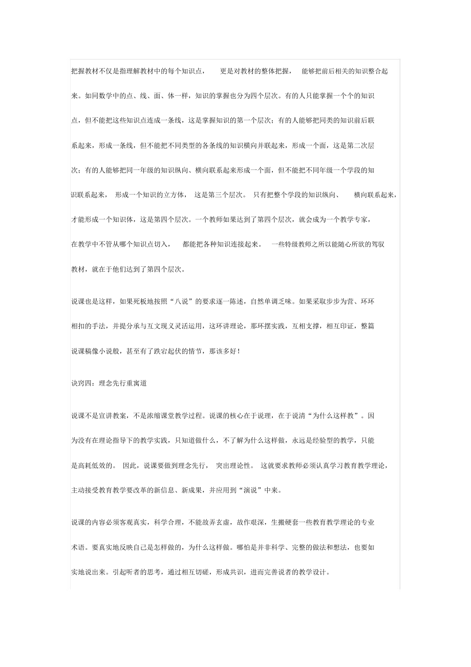 教师说课八大诀窍.doc_第2页