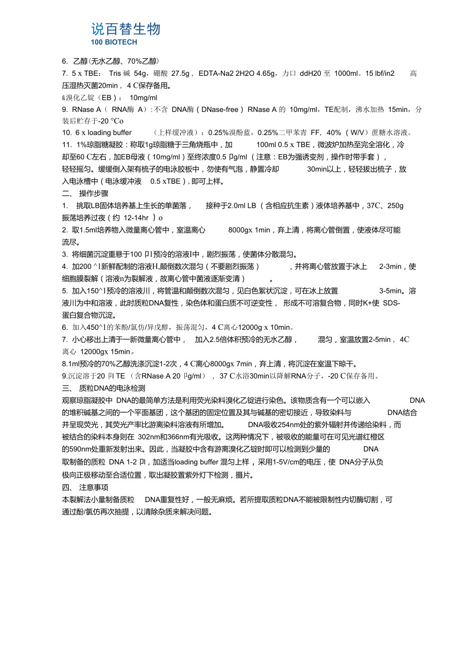 DNA提取常用试剂及操作方法_百替生物.doc_第3页