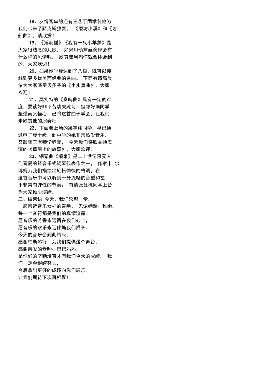 放飞音乐梦想音乐会主持词.doc_第2页