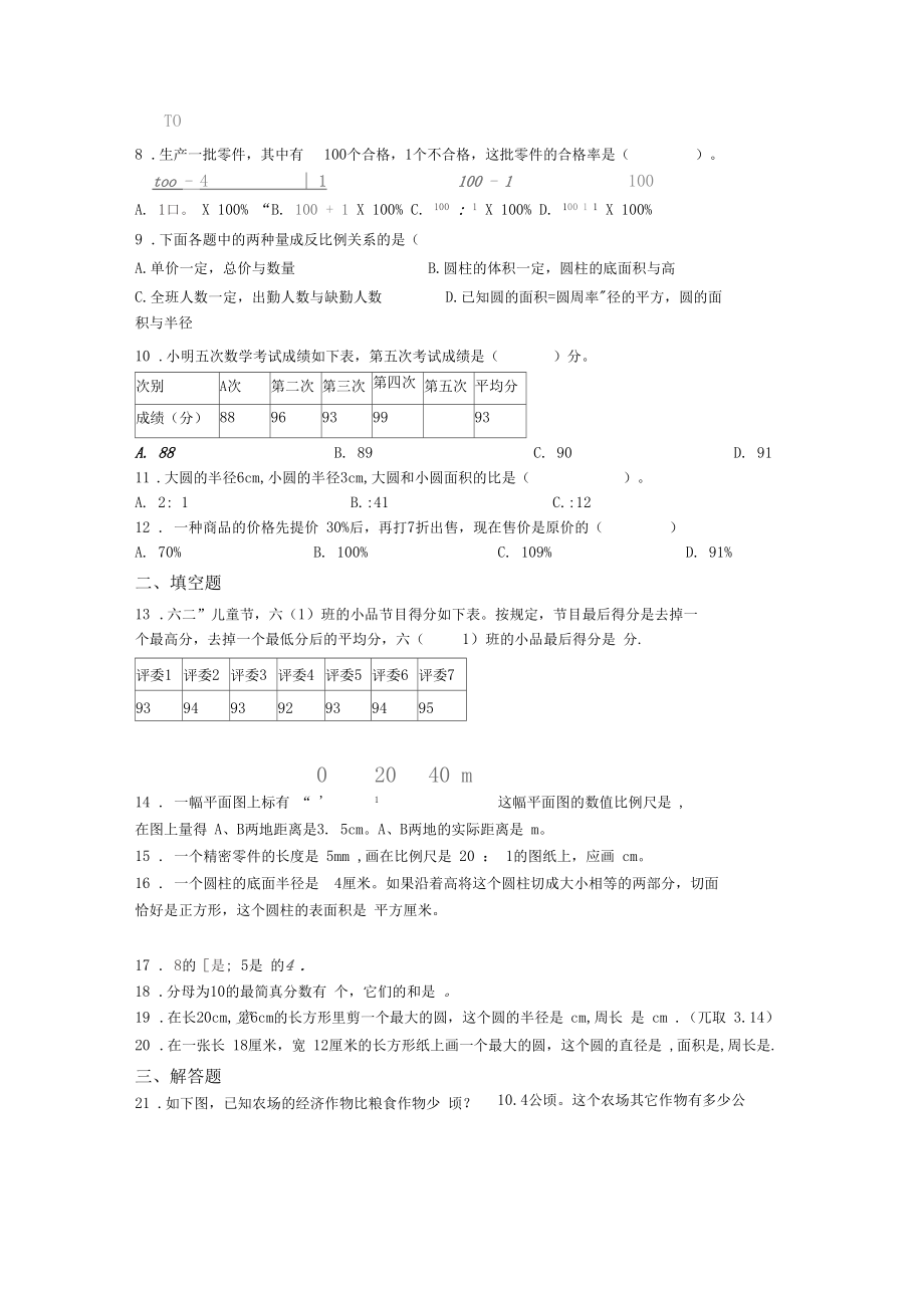 2020-2021西安西工大附中分校小学数学小升初一模试卷(及答案).docx_第2页