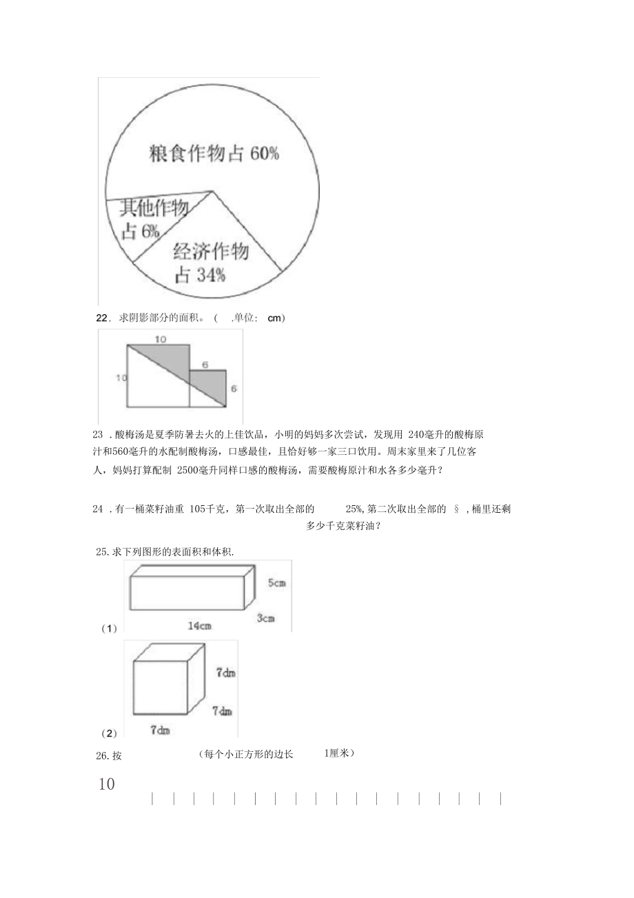 2020-2021西安西工大附中分校小学数学小升初一模试卷(及答案).docx_第3页