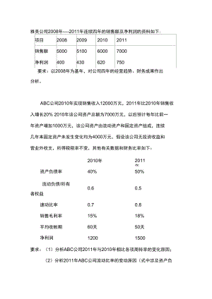 公司理财计算题雅美公司知识分享.doc