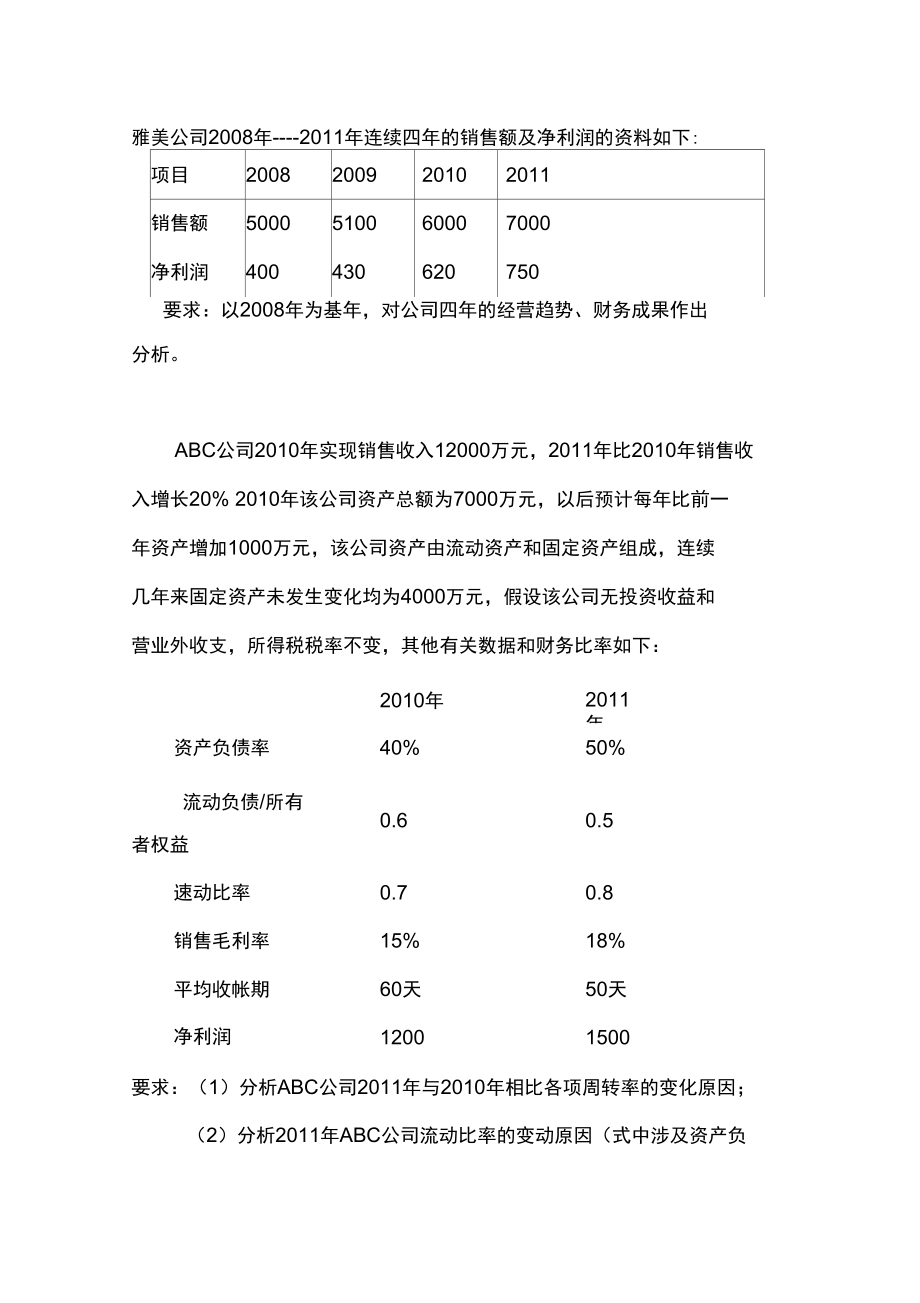 公司理财计算题雅美公司知识分享.doc_第1页