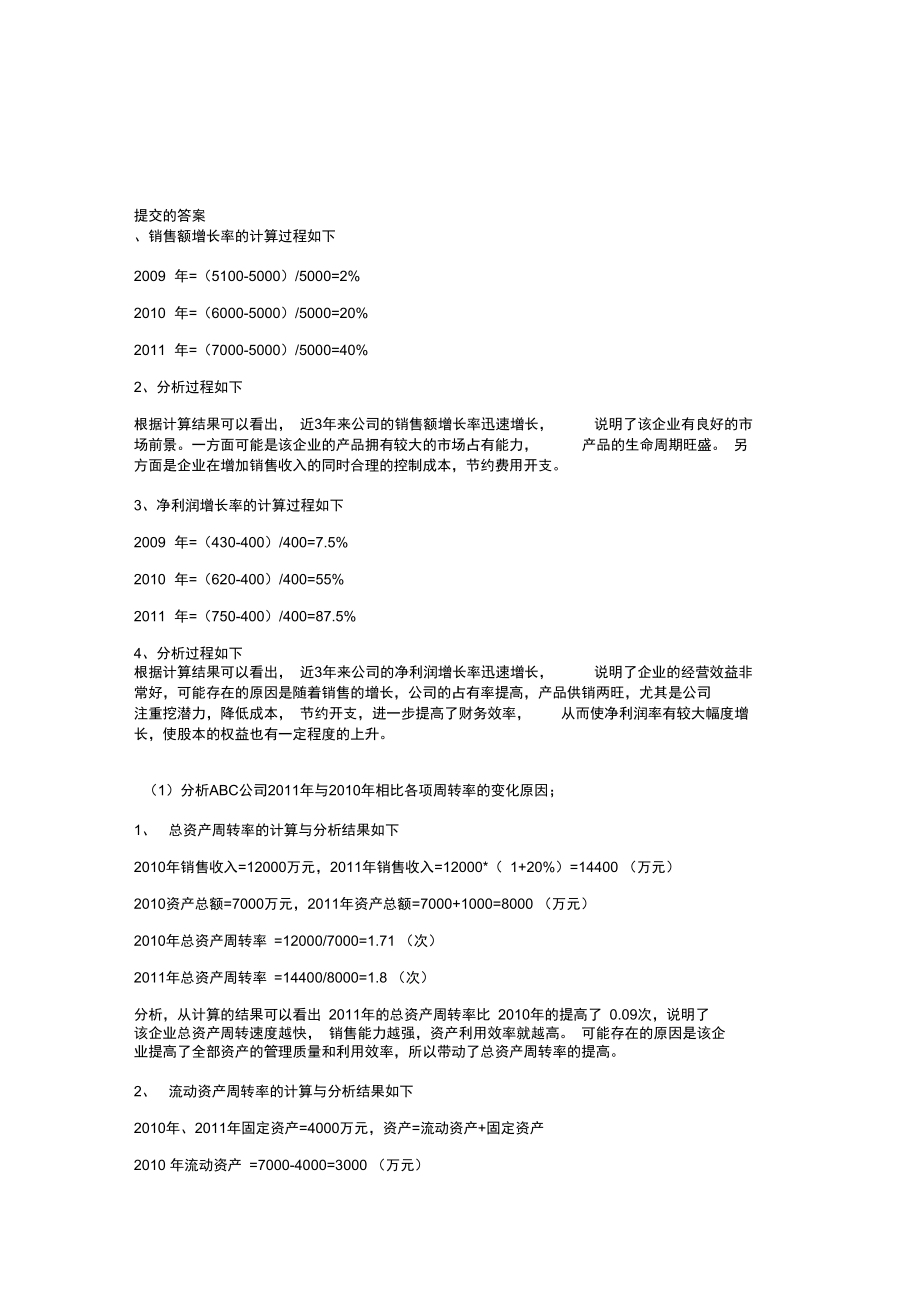 公司理财计算题雅美公司知识分享.doc_第2页