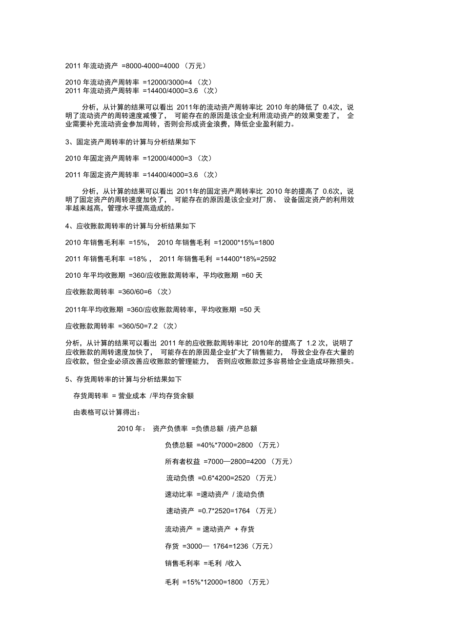 公司理财计算题雅美公司知识分享.doc_第3页