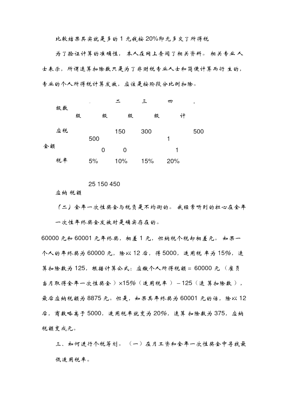 员工薪酬的个税筹划.doc_第3页