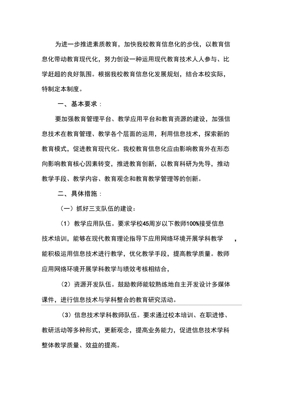 教育信息化建设评价与激励制度.doc_第2页