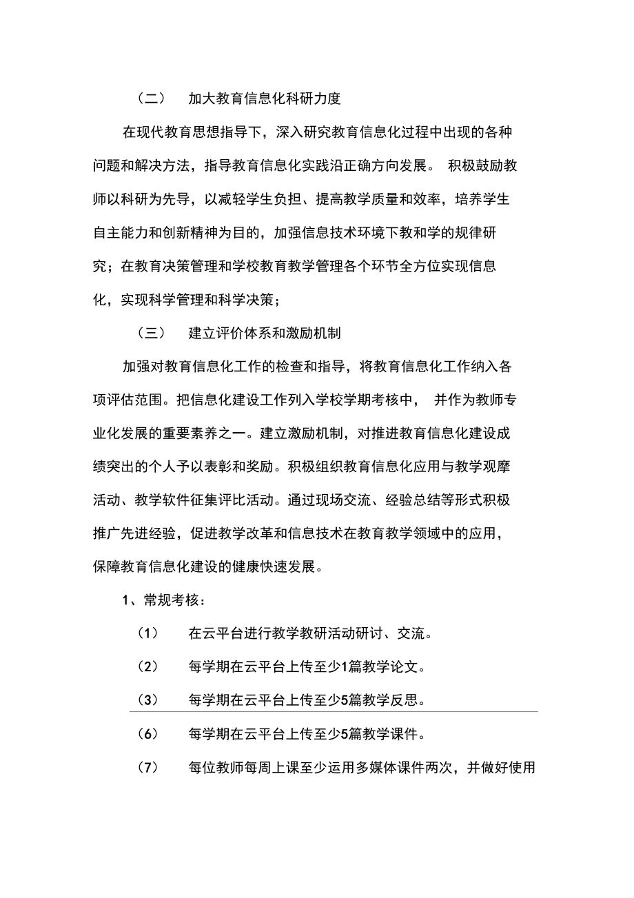 教育信息化建设评价与激励制度.doc_第3页