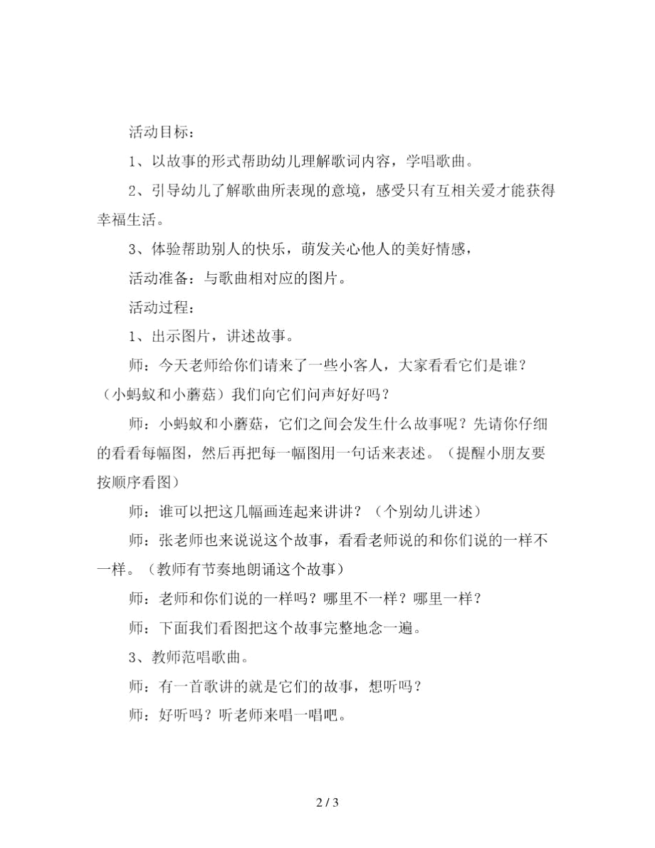 幼儿园大班音乐活动《小蚂蚁避雨》.docx_第2页