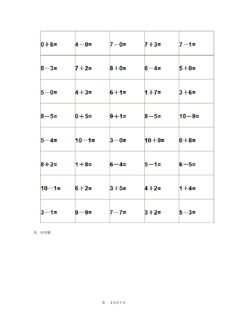 幼儿园大班上学期期末考试试题(附答案).docx_第3页