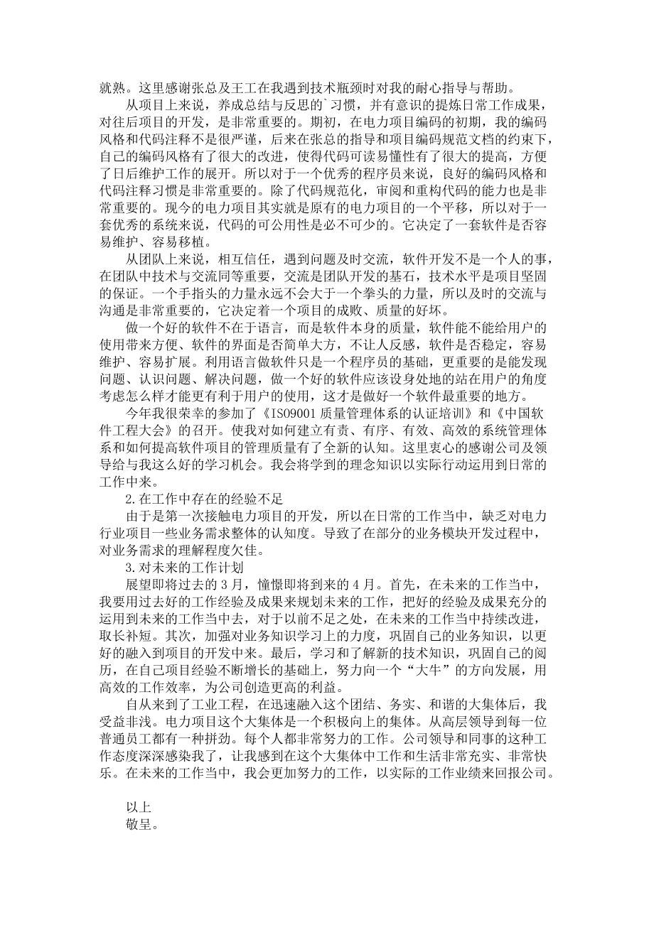 《必备工作实习报告四篇》.docx_第3页