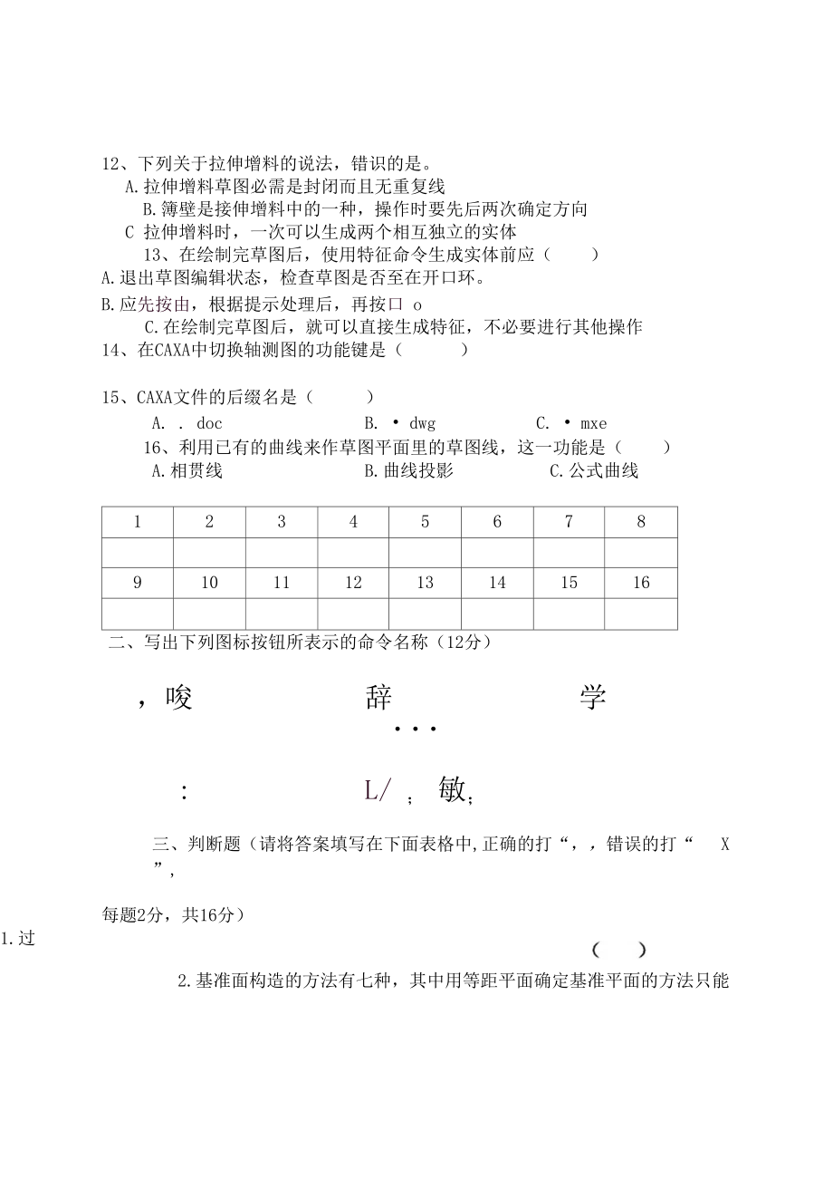 2018上期CAXA期末考试试题.docx_第3页