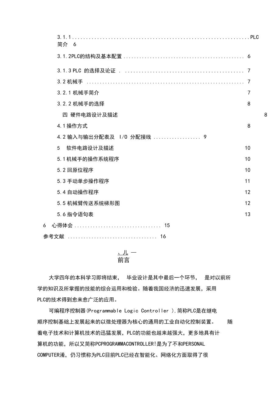 plc机械手操作控制装置课程设计.docx_第2页