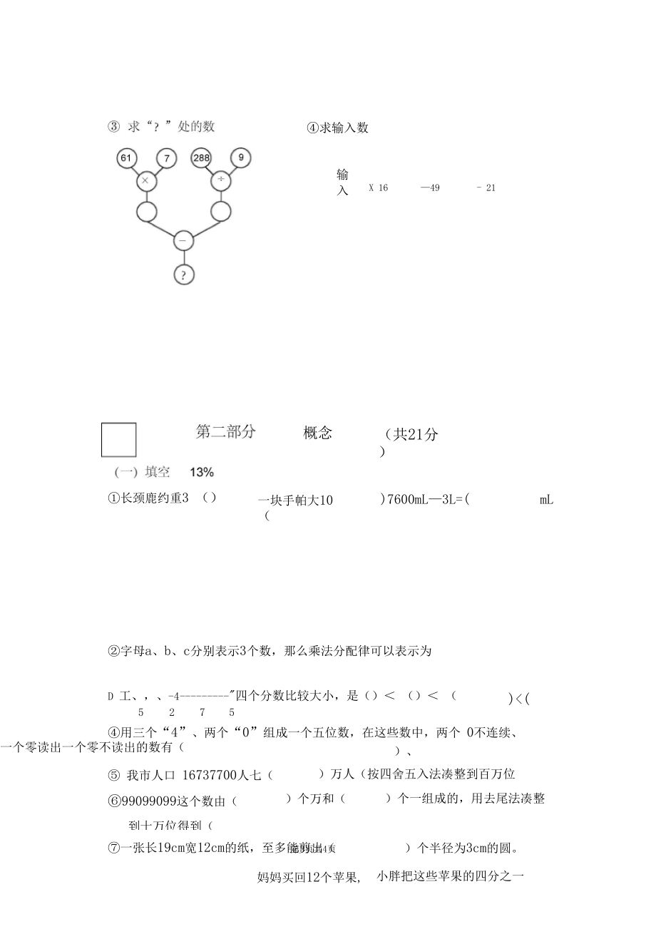 (完整word)2017学年第一学期上海市沪教版小学四年级数学期末考试卷.docx_第3页