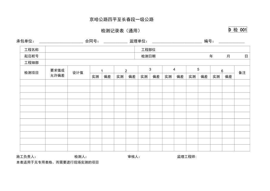 公路资料现场检测记录表.doc_第3页