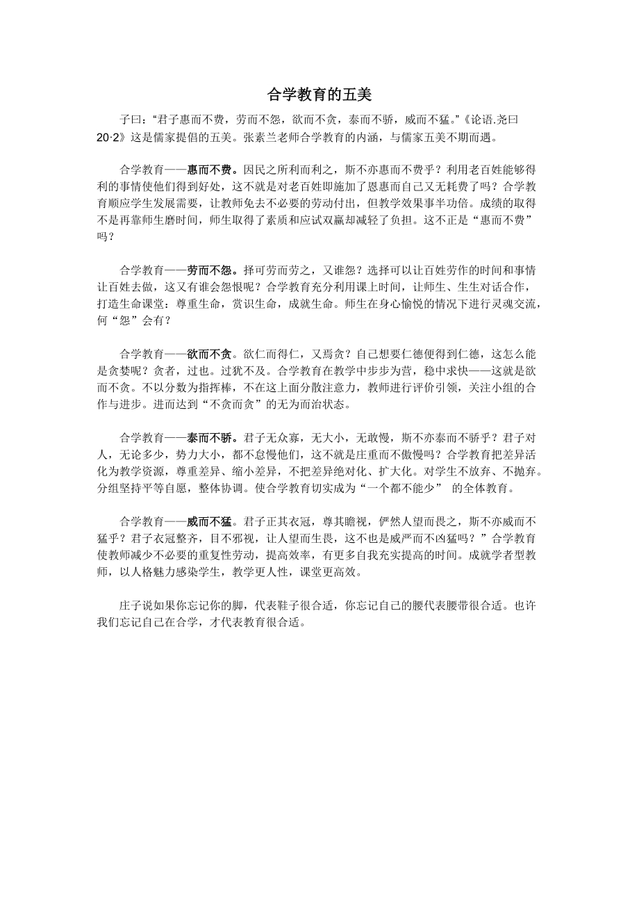 李光艳合学教育心得五美.doc_第1页