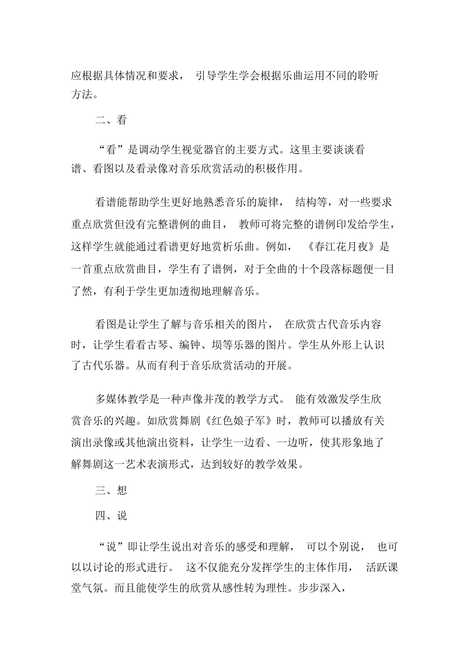 提高音乐欣赏教学质量的五个途径-文档资料.docx_第2页