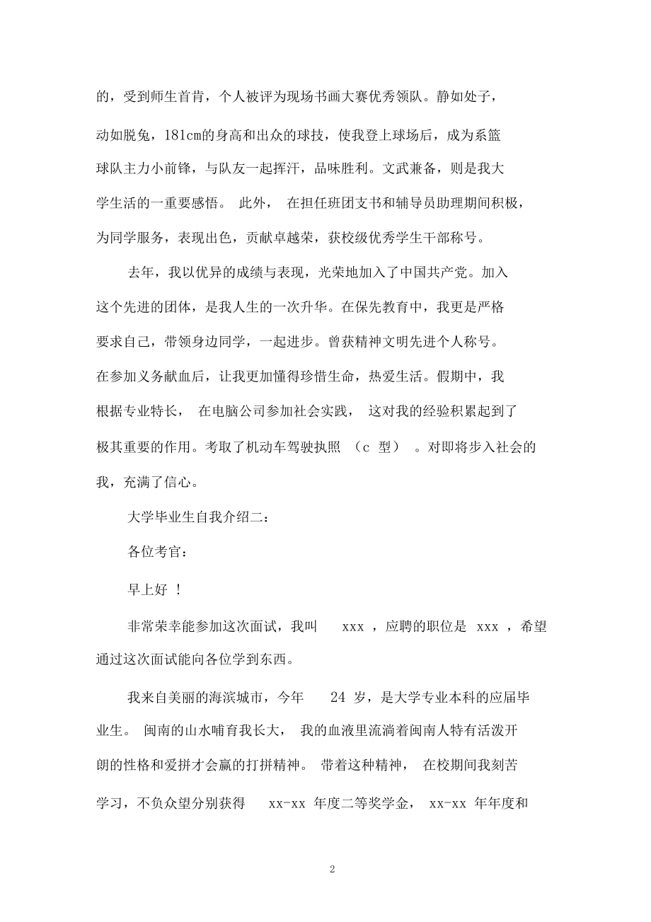 大学毕业生的自我介绍范文.docx_第2页