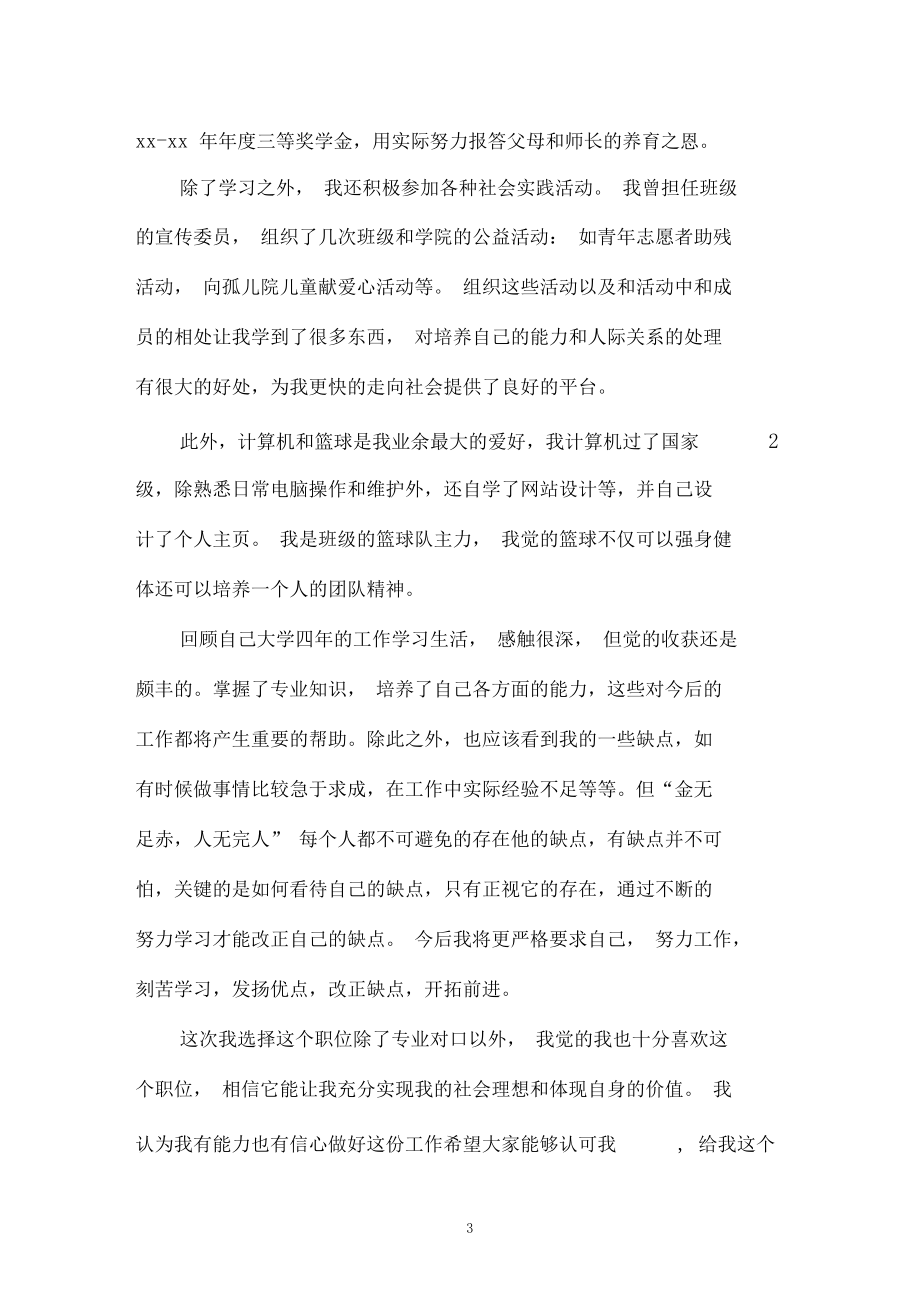 大学毕业生的自我介绍范文.docx_第3页