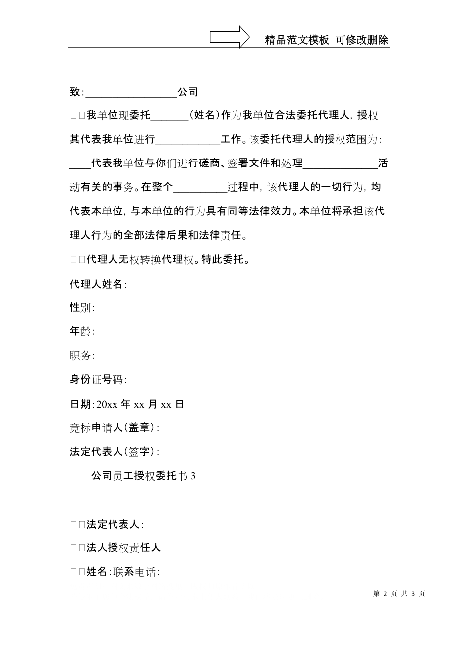 公司员工授权委托书.docx_第2页