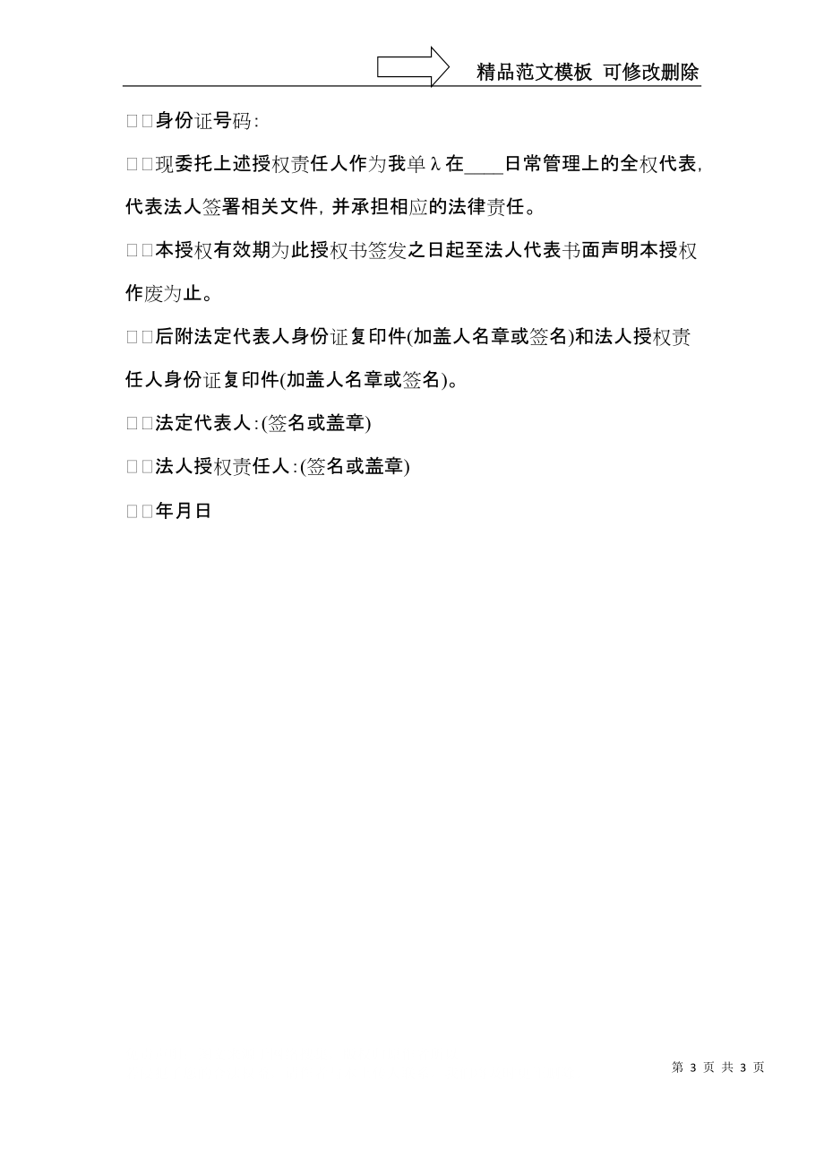 公司员工授权委托书.docx_第3页