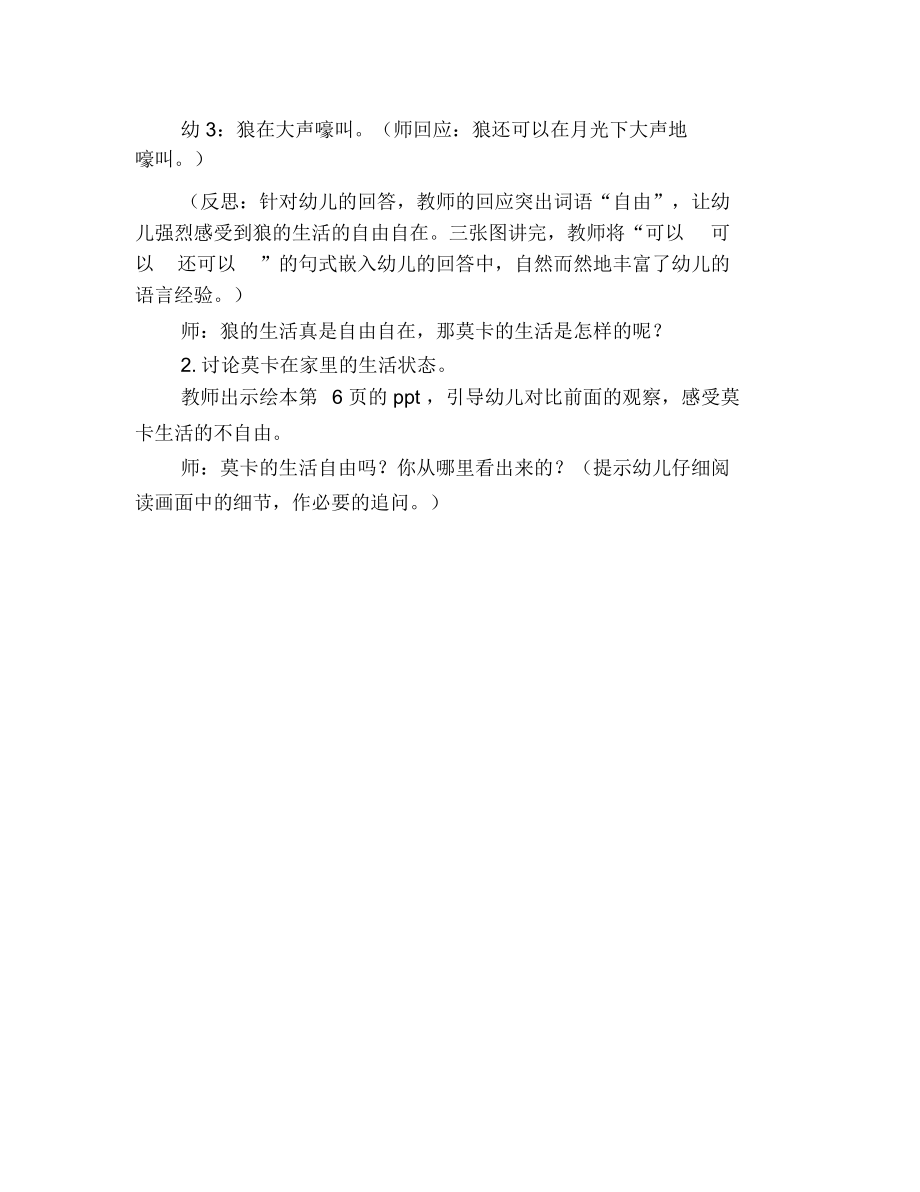 幼儿园大班阅读活动：像狼一样嚎叫.docx_第3页