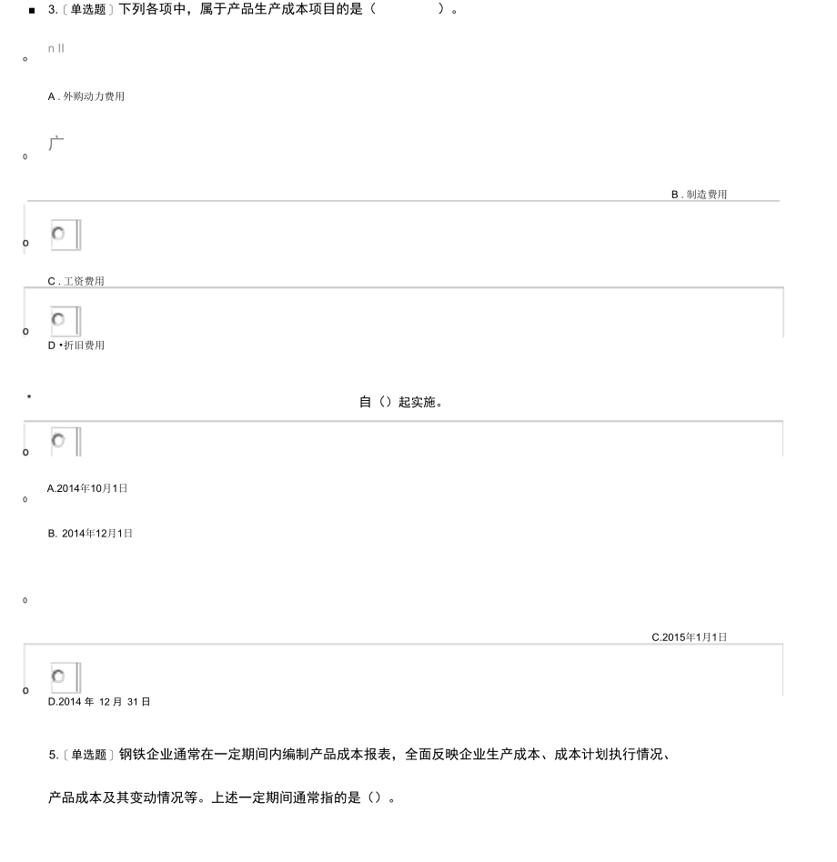 2018年继续教育企业类考试.doc_第3页