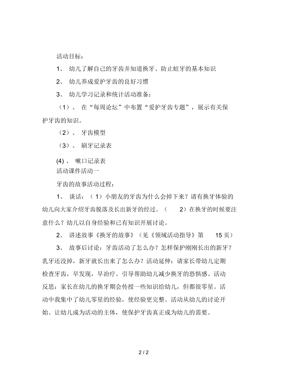 幼儿园大班主题活动“爱护牙齿”教学设计(张丽红).docx_第2页