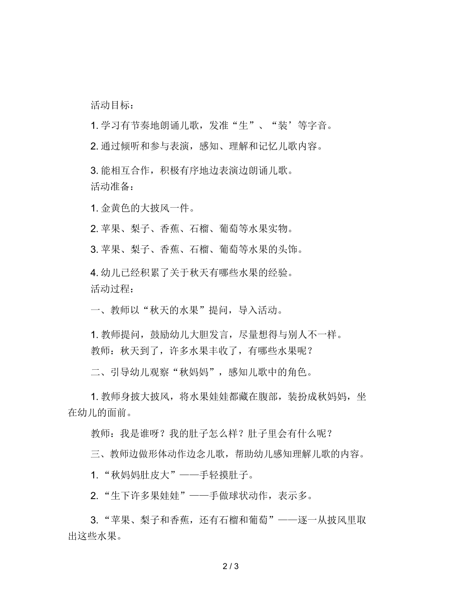 幼儿园小班语言教案：秋妈妈和果娃娃.docx_第2页