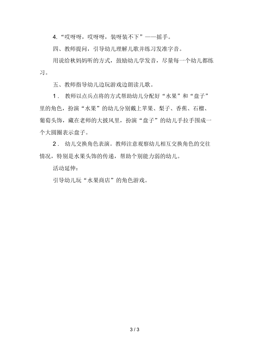 幼儿园小班语言教案：秋妈妈和果娃娃.docx_第3页